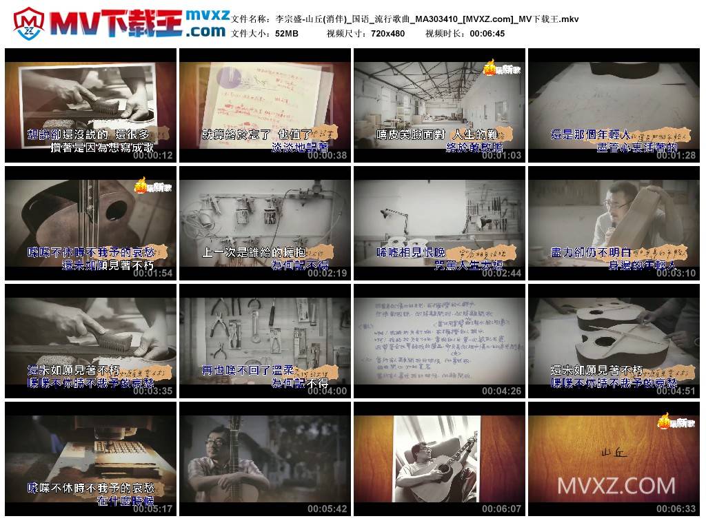 李宗盛-山丘(消伴)_国语_流行歌曲_MA303410